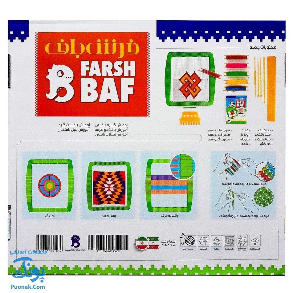 دار بافندگی فرش باف ۵ کاره به همراه دفترچه آموزش FARSH BAF