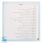 کتاب مهمانی خدا آموزش احکام روزه برای نوجوانان (بیست پرسش درباره ماه رمضان و احکام اعمال آن)