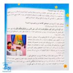 کتاب مهمانی خدا آموزش احکام روزه برای نوجوانان (بیست پرسش درباره ماه رمضان و احکام اعمال آن)