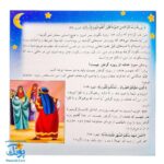 کتاب مهمانی خدا آموزش احکام روزه برای نوجوانان (بیست پرسش درباره ماه رمضان و احکام اعمال آن)