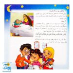 کتاب مهمانی خدا آموزش احکام روزه برای نوجوانان (بیست پرسش درباره ماه رمضان و احکام اعمال آن)