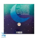 کتاب مهمانی خدا آموزش احکام روزه برای نوجوانان (بیست پرسش درباره ماه رمضان و احکام اعمال آن)
