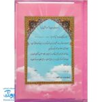 لوح جشن عبادت تکلیف دخترانه طرح نماز مدل سلام