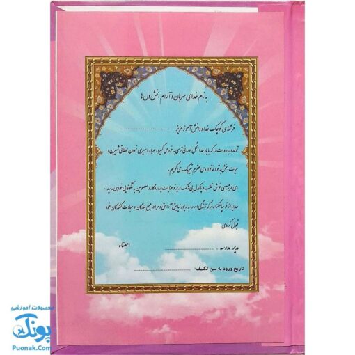 لوح جشن عبادت تکلیف دخترانه طرح نماز مدل سلام