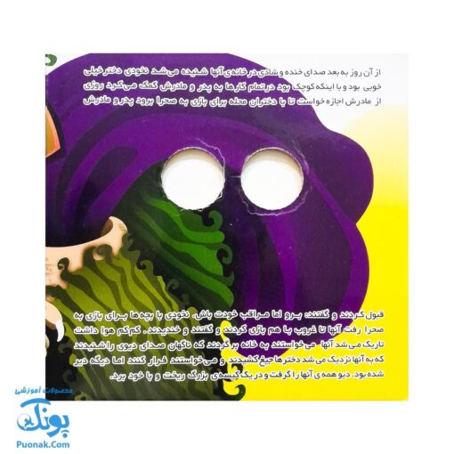 کتاب نخودی داستان های چشم قلمبه ۴