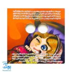 کتاب نخودی داستان های چشم قلمبه ۴