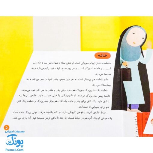 کتاب قصه ی شیرین نماز از مجموعه کودک و نیایش جلد ۱ آموزش شیرین و ساده‌ ی نماز به کودکان
