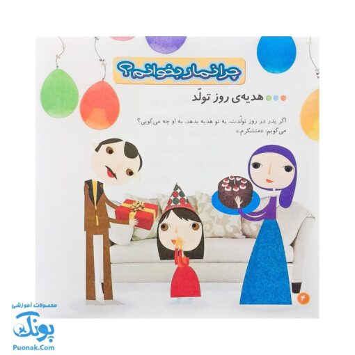 کتاب من نماز را دوست دارم مجموعه کودک و نیایش جلد ۳ آموزش شیرین و ساده‌ ی نماز به کودکان