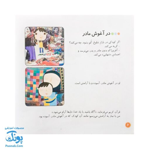 کتاب من نماز را دوست دارم مجموعه کودک و نیایش جلد ۳ آموزش شیرین و ساده‌ ی نماز به کودکان
