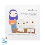 کتاب من نماز را دوست دارم مجموعه کودک و نیایش جلد ۳ آموزش شیرین و ساده‌ ی نماز به کودکان