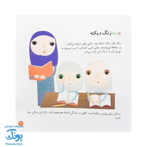 کتاب من نماز را دوست دارم مجموعه کودک و نیایش جلد ۳ آموزش شیرین و ساده‌ ی نماز به کودکان