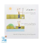 کتاب من نماز را دوست دارم مجموعه کودک و نیایش جلد ۳ آموزش شیرین و ساده‌ ی نماز به کودکان