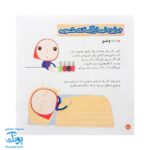 کتاب من نماز را دوست دارم مجموعه کودک و نیایش جلد ۳ آموزش شیرین و ساده‌ ی نماز به کودکان