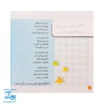 کتاب صلوات هدیه‌ای آسمانی از مجموعه کودک و نیایش جلد ۲ شعرهایی درباره درود و سلام بر پیامبر و اهل بیت پاکش