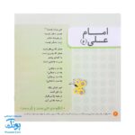 کتاب صلوات هدیه‌ای آسمانی از مجموعه کودک و نیایش جلد ۲ شعرهایی درباره درود و سلام بر پیامبر و اهل بیت پاکش