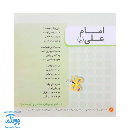 کتاب صلوات هدیه‌ای آسمانی از مجموعه کودک و نیایش جلد ۲ شعرهایی درباره درود و سلام بر پیامبر و اهل بیت پاکش