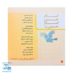 کتاب صلوات هدیه‌ای آسمانی از مجموعه کودک و نیایش جلد ۲ شعرهایی درباره درود و سلام بر پیامبر و اهل بیت پاکش