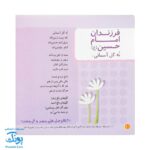 کتاب صلوات هدیه‌ای آسمانی از مجموعه کودک و نیایش جلد ۲ شعرهایی درباره درود و سلام بر پیامبر و اهل بیت پاکش