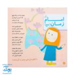 کتاب صلوات هدیه‌ای آسمانی از مجموعه کودک و نیایش جلد ۲ شعرهایی درباره درود و سلام بر پیامبر و اهل بیت پاکش