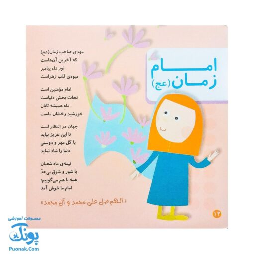 کتاب صلوات هدیه‌ای آسمانی از مجموعه کودک و نیایش جلد ۲ شعرهایی درباره درود و سلام بر پیامبر و اهل بیت پاکش