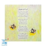 کتاب نقاشی خدا از مجموعه کودک و نیایش جلد ۴ شعرهای شیرین در ستایش خدا برای بچه‌های خوب