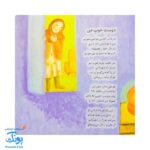 کتاب نقاشی خدا از مجموعه کودک و نیایش جلد ۴ شعرهای شیرین در ستایش خدا برای بچه‌های خوب