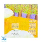 کتاب نقاشی خدا از مجموعه کودک و نیایش جلد ۴ شعرهای شیرین در ستایش خدا برای بچه‌های خوب