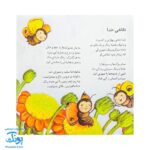 کتاب نقاشی خدا از مجموعه کودک و نیایش جلد ۴ شعرهای شیرین در ستایش خدا برای بچه‌های خوب