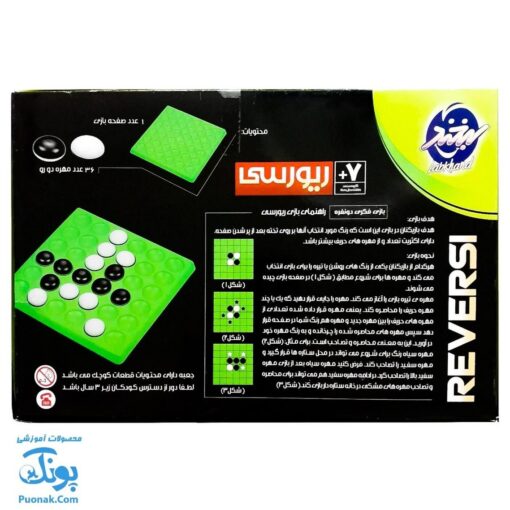 بازی فکری اتللو ریورسی ۶ در ۶ REVERSI مدل لبخند