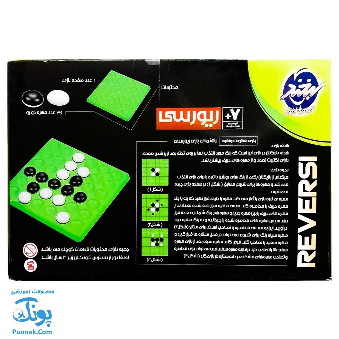 بازی فکری اتللو ریورسی ۶ در ۶ REVERSI مدل لبخند