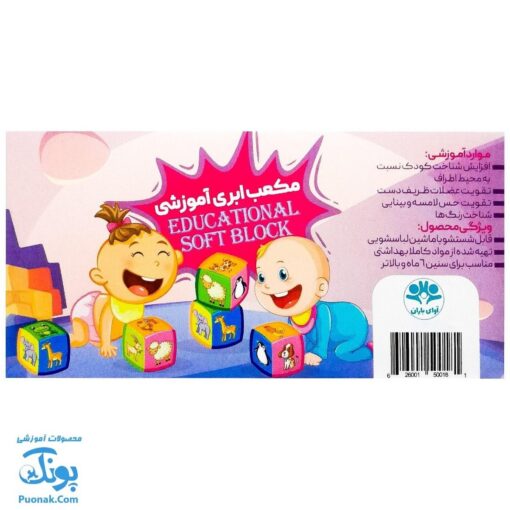 مکعب ابری آموزشی نوزاد کیفی آوای باران (۶ تکه) EDUCATIONAL FIFT BLOK