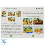 بازی فکری جوراجور نهالک