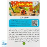 بازی فکری جوراجور نهالک