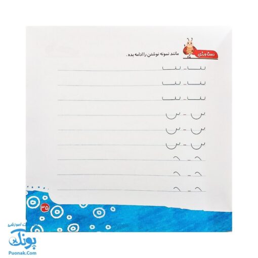 مجموعه کتاب های مهارت محور کفشدوزک جلد ۴۰ (دست ورزی) تقویت مهارت های اساسی کودکان ۴ تا ۶ سال
