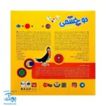 بازی دوچشمی چهار نفره بازیتا