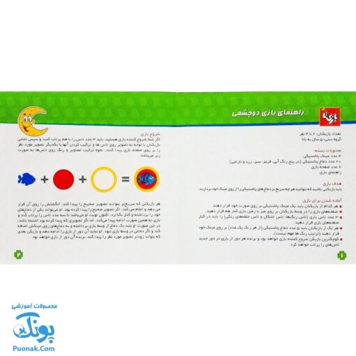 بازی دوچشمی چهار نفره بازیتا