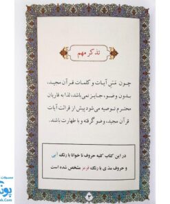 کتاب جزء سی ام قرآن مجید با خط درشت و اعراب رنگی سایز بزرگ : آموزشی / تنظیم علی فرجی