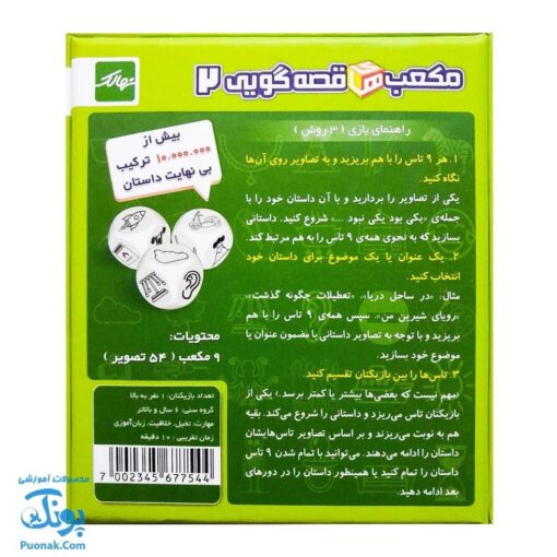 بازی فکری مکعب های قصه گویی نهالک ۲ | IMAGIDÉS