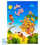 لوح تقدیر جشن الفبا کندوی الفبا
