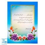 لوح تقدیر جشن الفبا کندوی الفبا