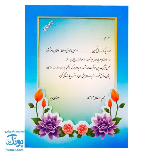 لوح تقدیر جشن الفبا کندوی الفبا