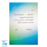لوح تقدیر جشن الفبا کندوی الفبا