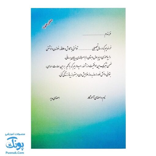 لوح تقدیر جشن الفبا کندوی الفبا