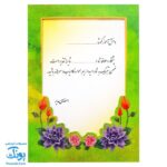 لوح جشن پایان نامه خام اکلیلی طرح فارغ تحصیلی (بدون عنوان) مدل حسامی