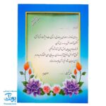 لوح جشن پایان نامه پیش دبستانی اکلیلی طرح آسمان شادی مدل حسامی (مقوایی دو لایه سایز ۲۳ در ۱۶)
