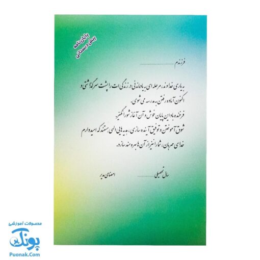 لوح جشن پایان نامه پیش دبستانی اکلیلی طرح آسمان شادی مدل حسامی (مقوایی دو لایه سایز ۲۳ در ۱۶)