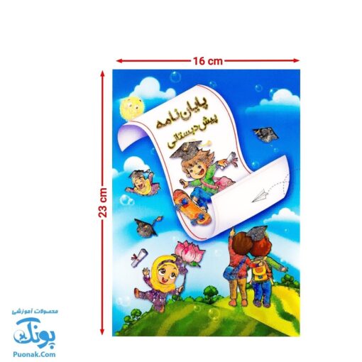 لوح جشن پایان نامه پیش دبستانی اکلیلی طرح آسمان شادی مدل حسامی (مقوایی دو لایه سایز ۲۳ در ۱۶)