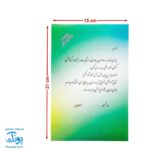 لوح جشن پایان نامه پیش دبستانی اکلیلی طرح آسمان شادی مدل حسامی (مقوایی دو لایه سایز ۲۳ در ۱۶)