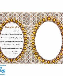 لوح جشن پایان نامه پیش دبستانی طرح تذهیب (مقوا دو لایه کد ۸۶ سایز ۲۹ در ۲۱)