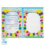 لوح جشن پایان نامه پیش دبستانی ساده طرح پسرانه و دخترانه (گالینگور کد ۷۲ سایز ۲۵ در ۱۷)